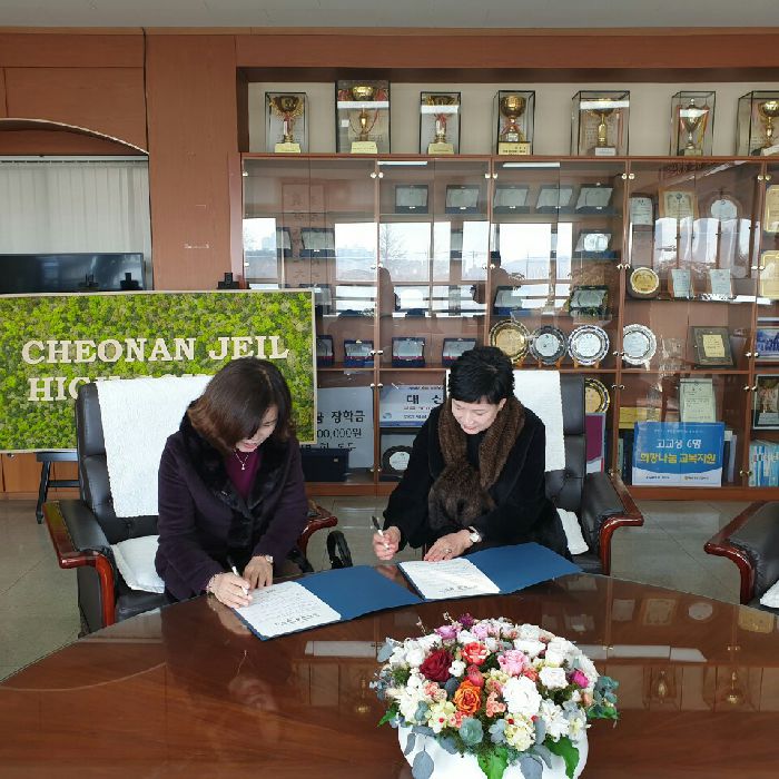 천안제일고등학교-동천안희망직업전문학교 업무협약(MOU)체결